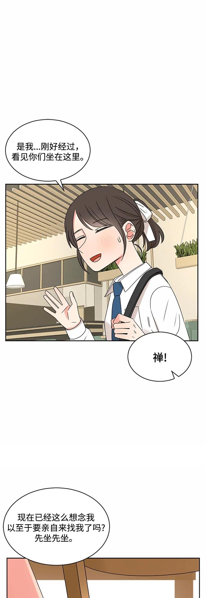 爱的旋律 第33话 第45页