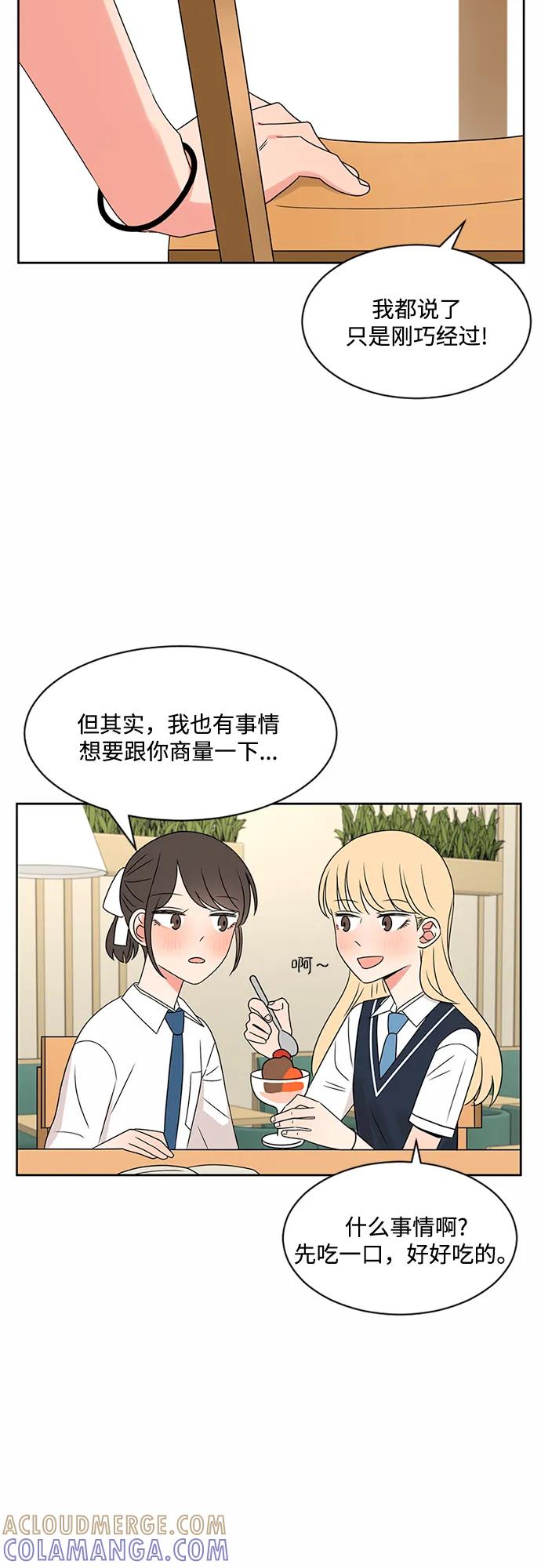 爱的旋律 第33话 第46页