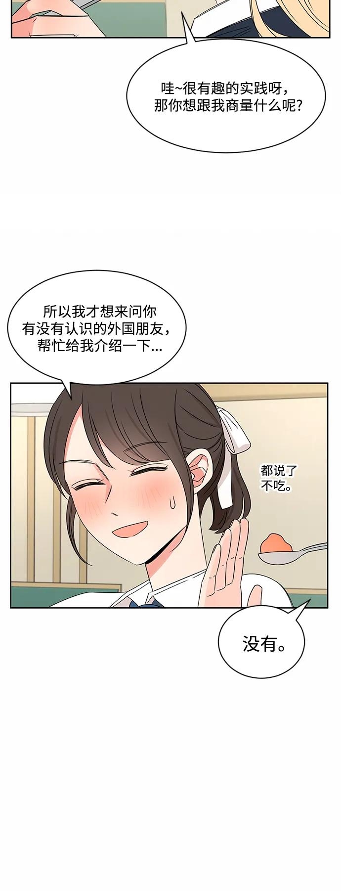 爱的旋律 第33话 第48页