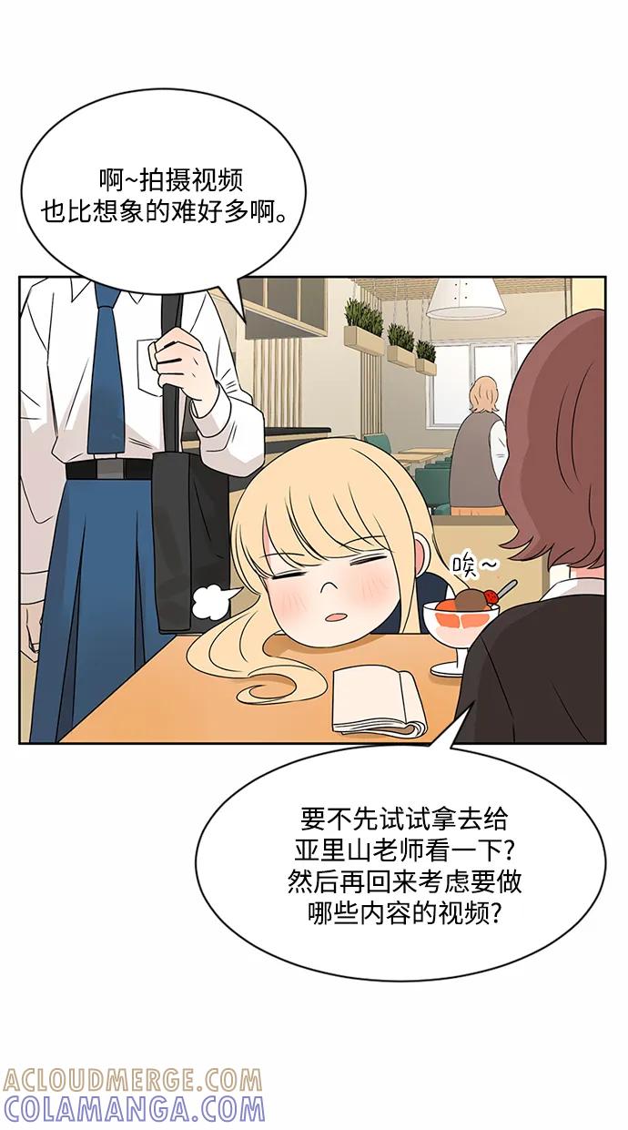 爱的旋律 第33话 第43页