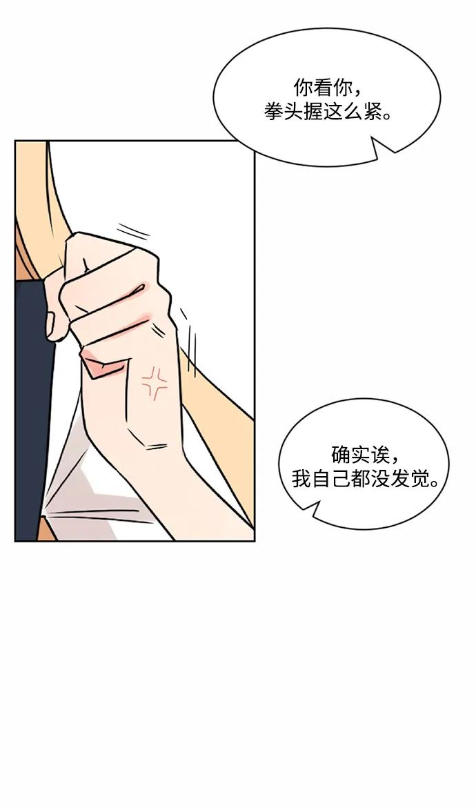 爱的旋律 第33话 第42页