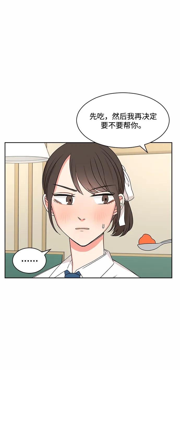 爱的旋律 第33话 第50页