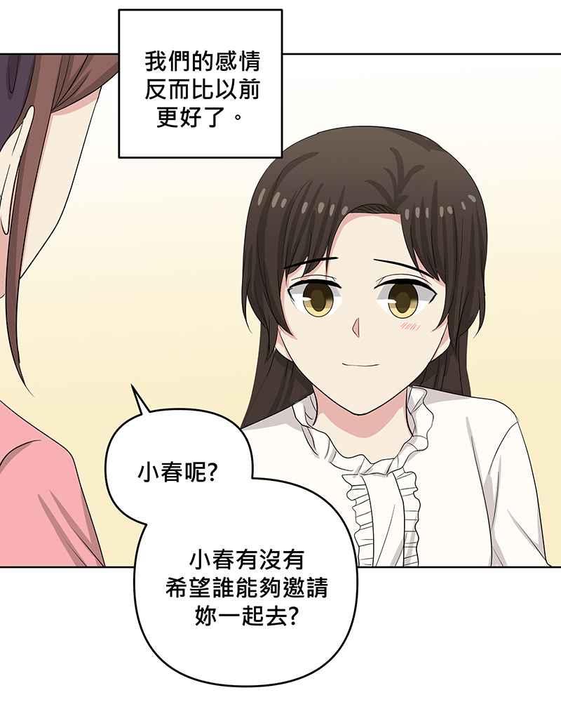 《血色的誓约》第二季[第14回] 掩饰不住的心情 第45页