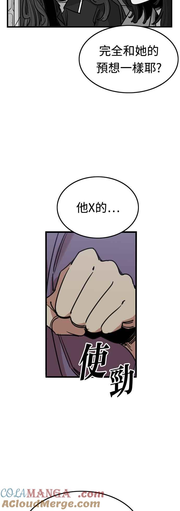 妹力大头兵 - 第373话 - 第7张图