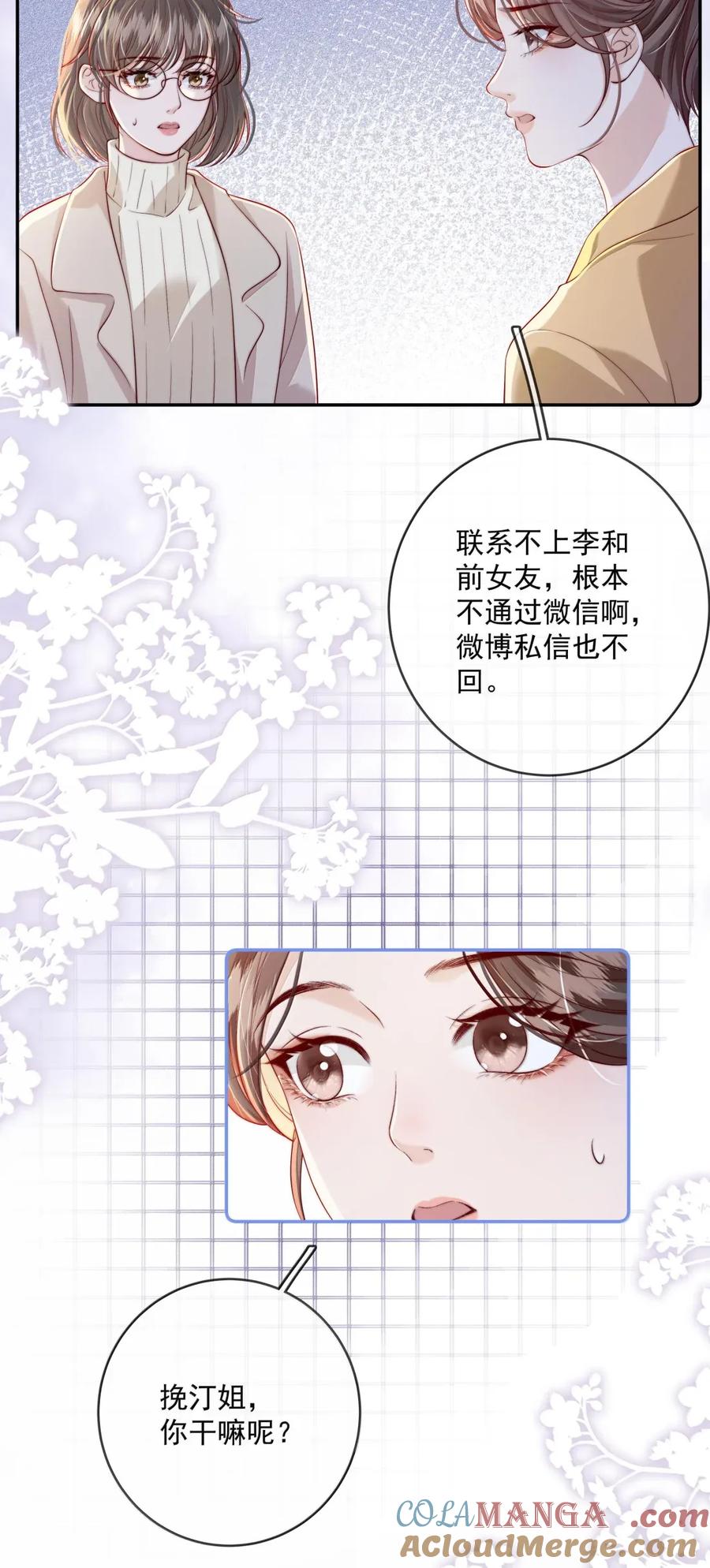 《疾风吻月光》038 想你抱抱我 第19页