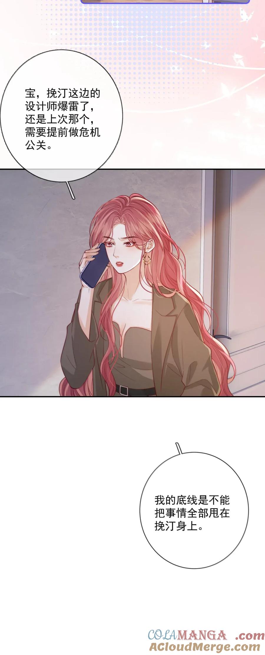 《疾风吻月光》038 想你抱抱我 第15页