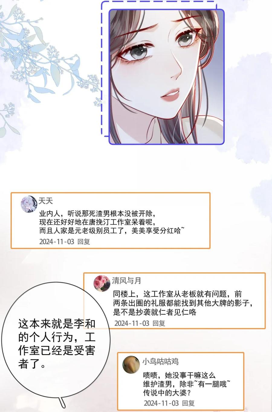 《疾风吻月光》038 想你抱抱我 第6页