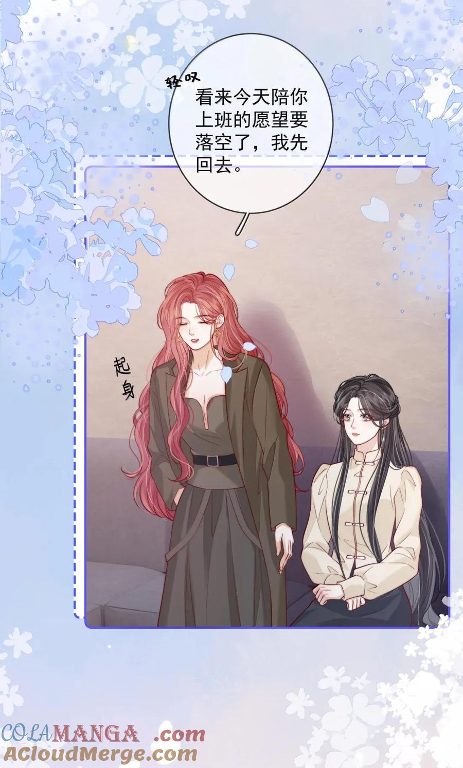 《疾风吻月光》038 想你抱抱我 第11页