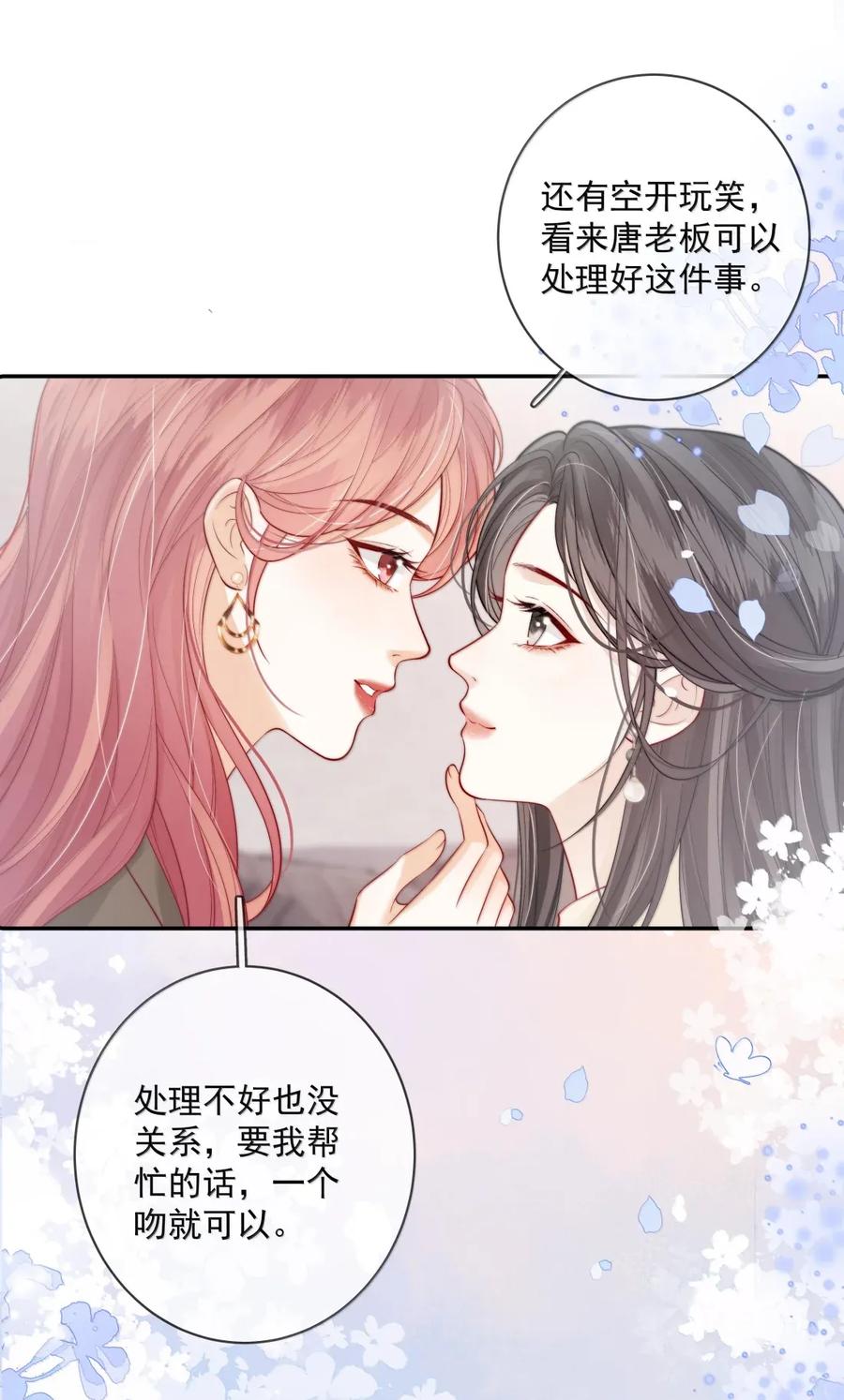 《疾风吻月光》038 想你抱抱我 第10页