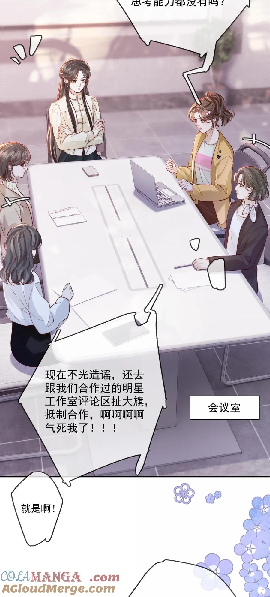 《疾风吻月光》038 想你抱抱我 第17页
