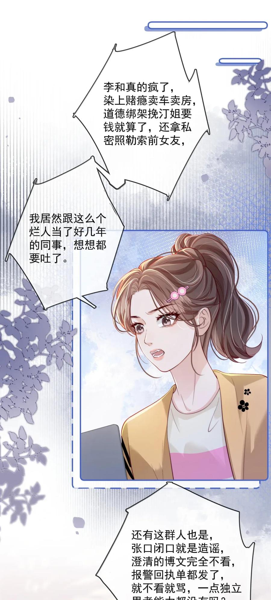 《疾风吻月光》038 想你抱抱我 第16页