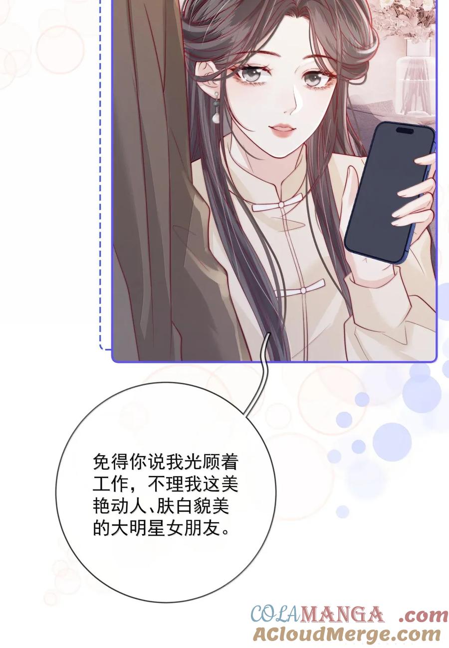 《疾风吻月光》038 想你抱抱我 第13页
