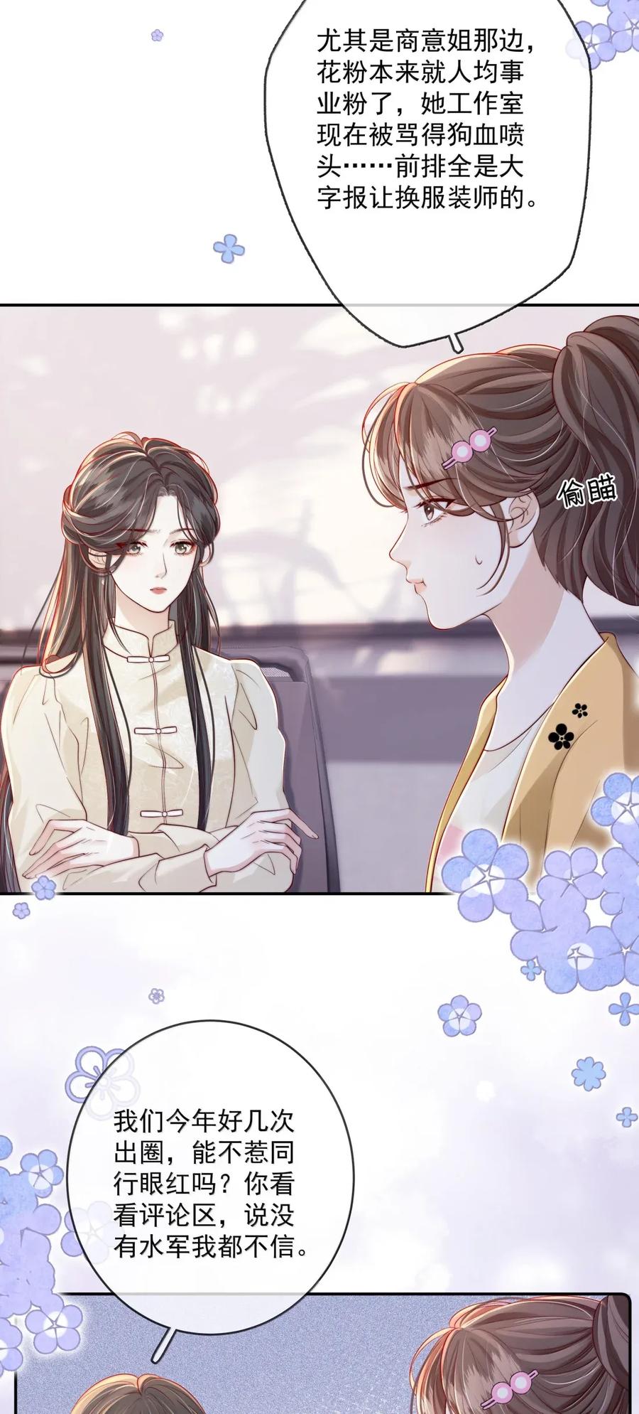 《疾风吻月光》038 想你抱抱我 第18页