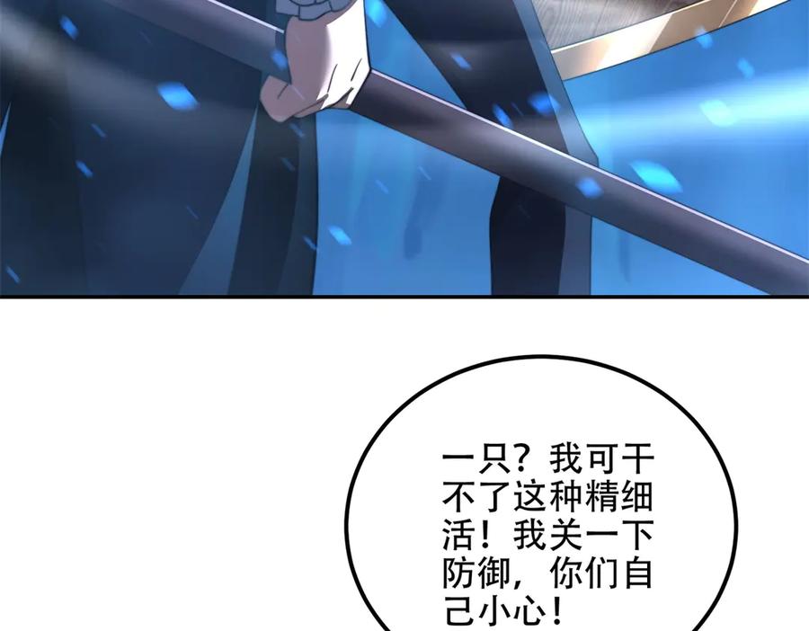 《我在末世给别人升级》第44话 速冻冰虫 第32页