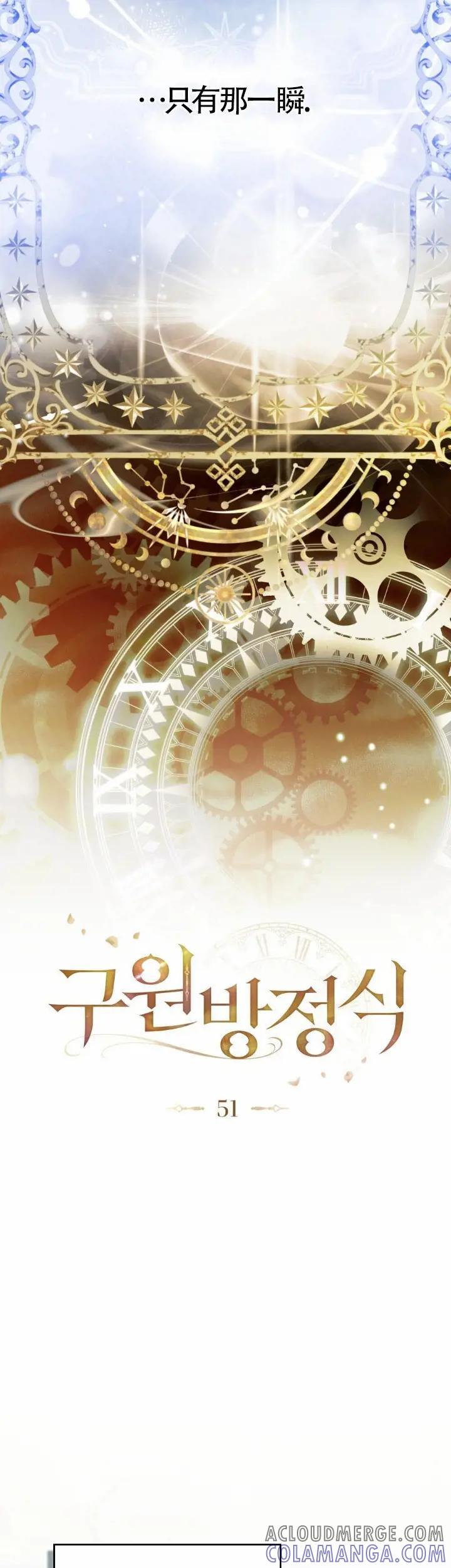 救援方程式 - 第51话 - 第9张图