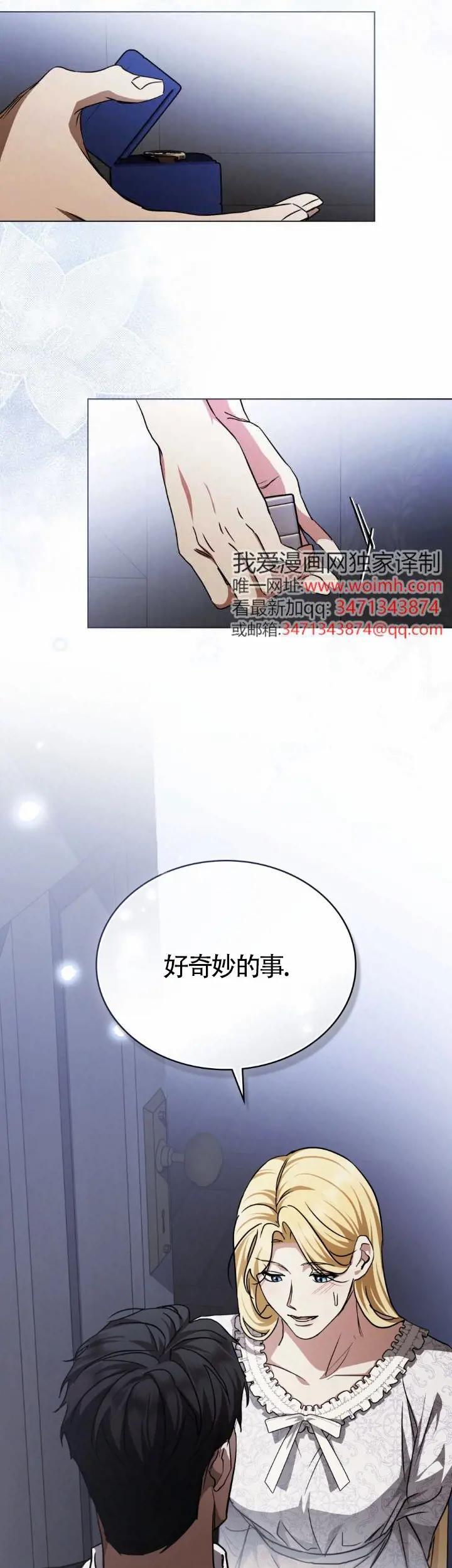 救援方程式 - 第51话 - 第2张图