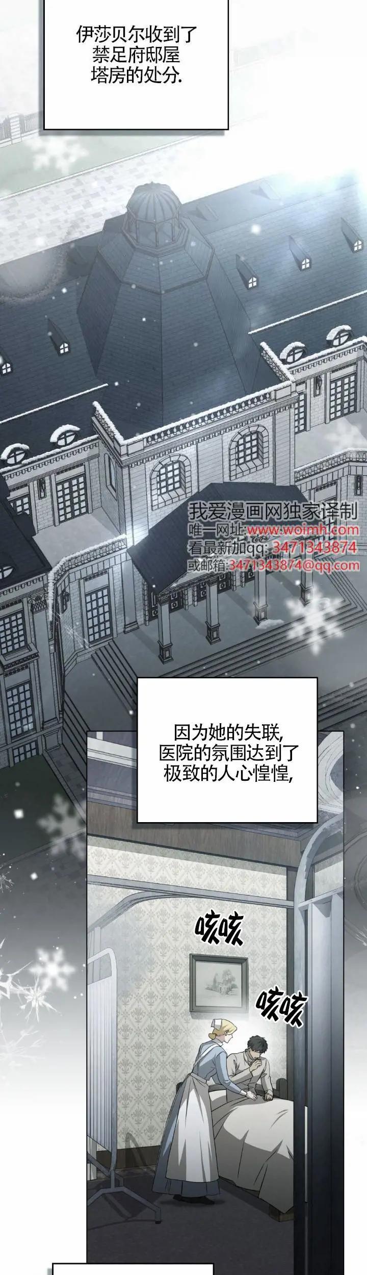 救援方程式 - 第51话 - 第10张图