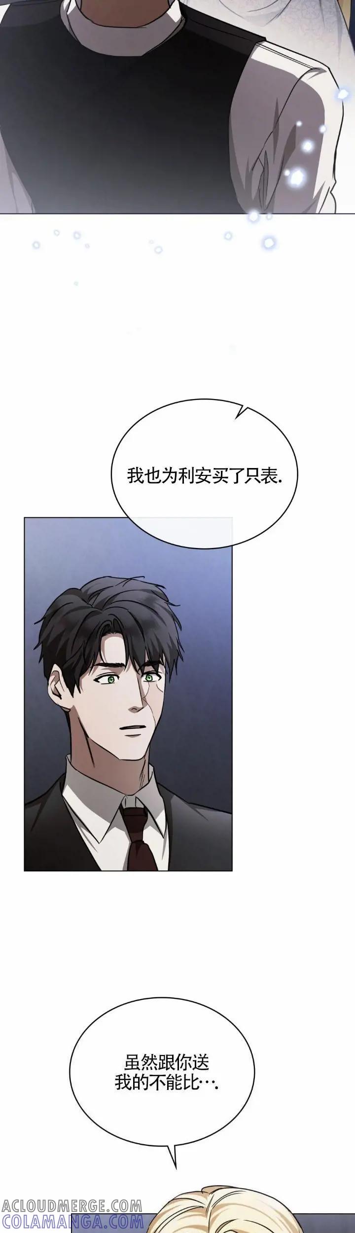 救援方程式 - 第51话 - 第3张图