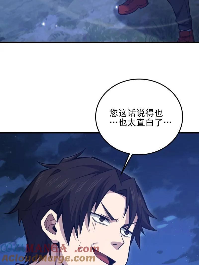 第一序列 第466话 465 集体感谢 第5页