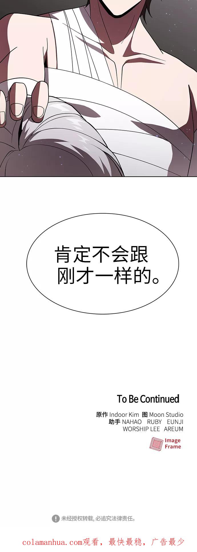《被塔诅咒的猎人》第51话 第81页