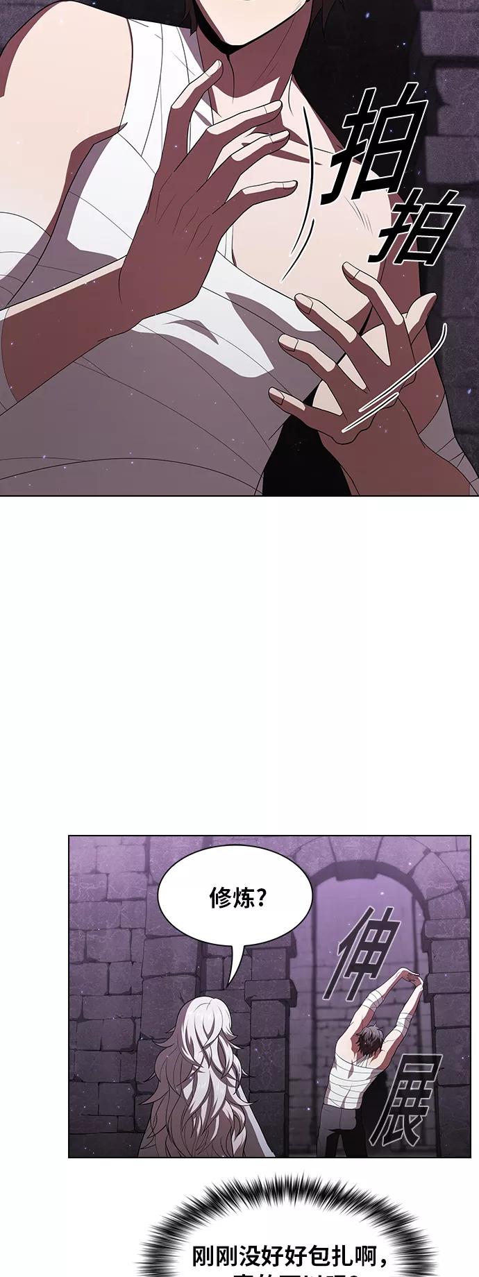 《被塔诅咒的猎人》第51话 第78页