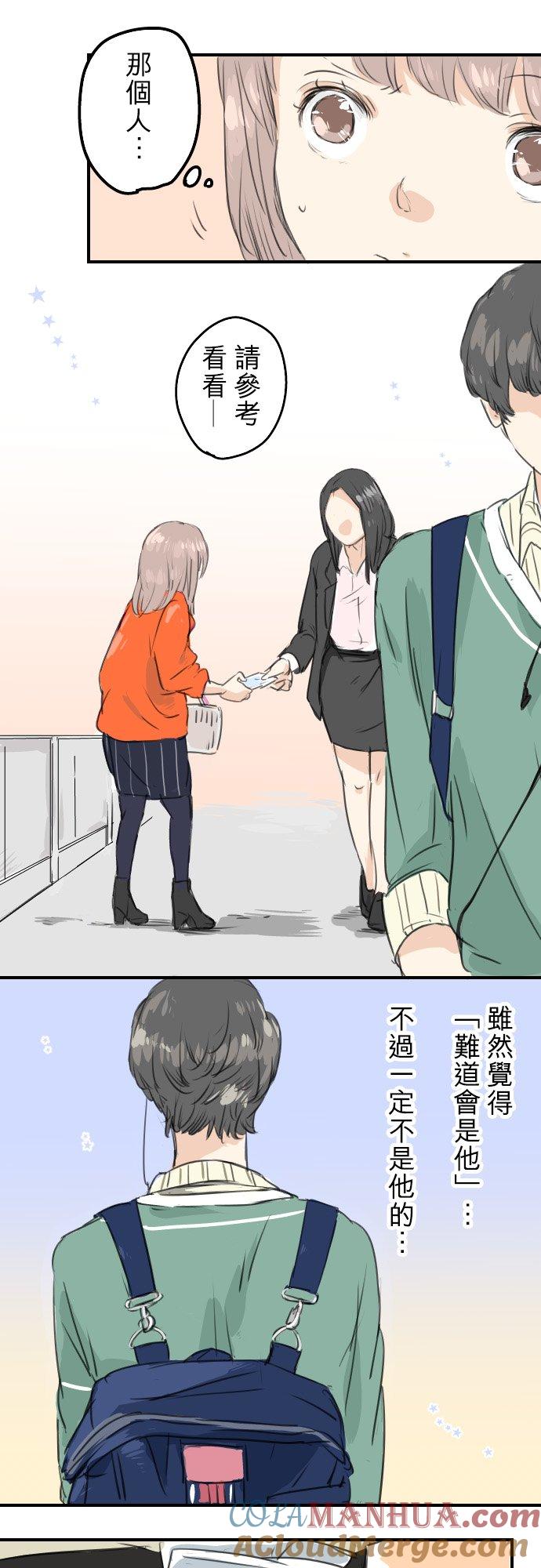 《犬系男子恋爱中》第51话 千夜子 开始打工 第21页