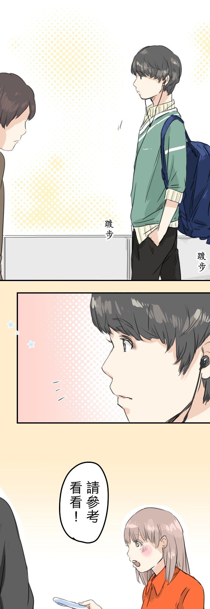《犬系男子恋爱中》第51话 千夜子 开始打工 第16页