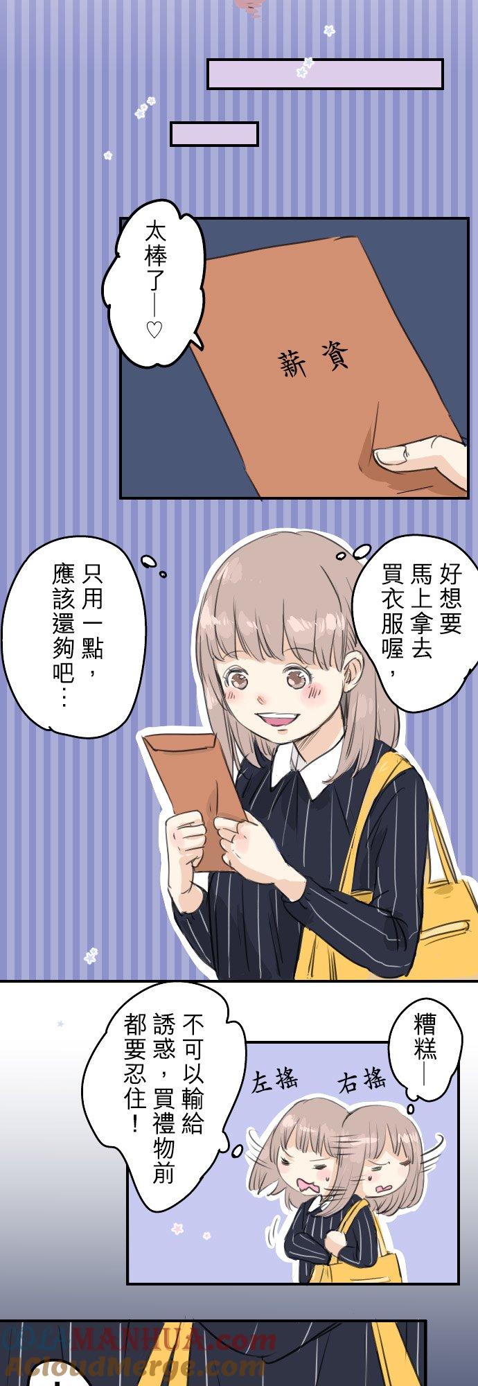 《犬系男子恋爱中》第51话 千夜子 开始打工 第23页