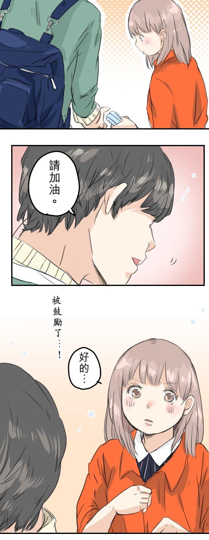 《犬系男子恋爱中》第51话 千夜子 开始打工 第20页