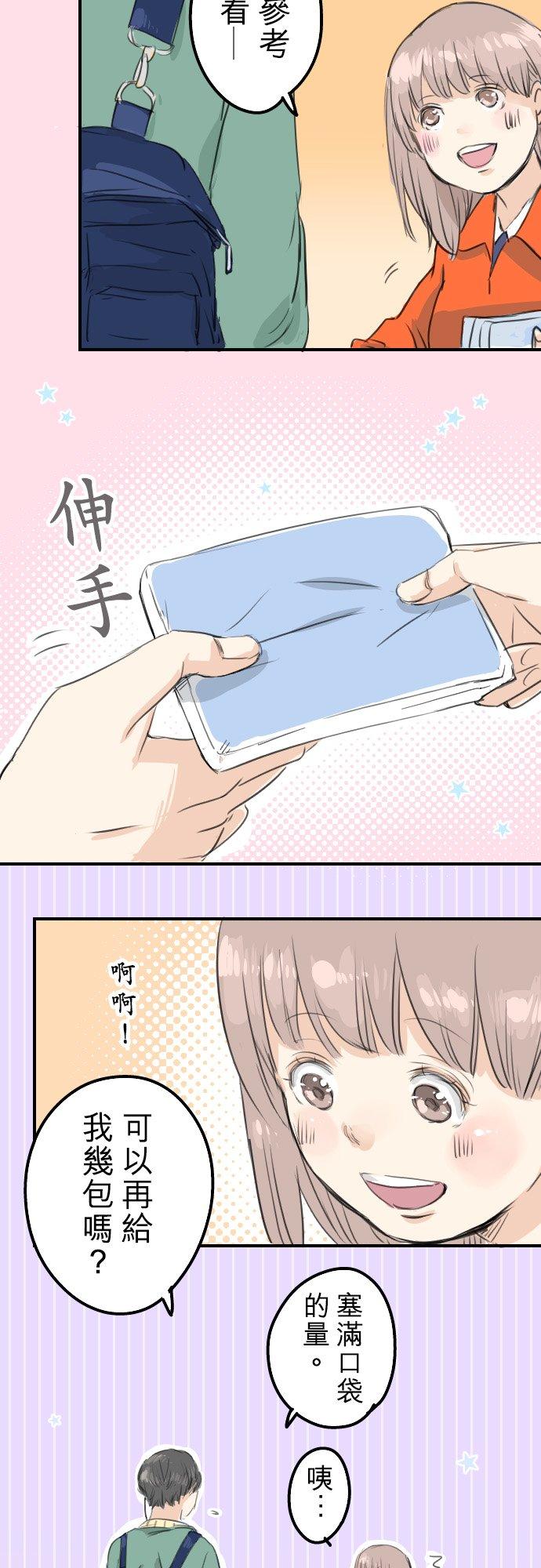 《犬系男子恋爱中》第51话 千夜子 开始打工 第18页