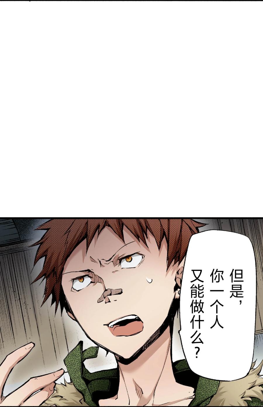 文豪野犬（彩色条漫） - 54 54 - 第53张图