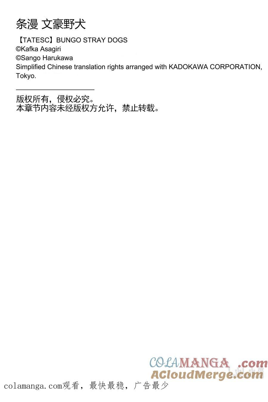 文豪野犬（彩色条漫） - 54 54 - 第70张图