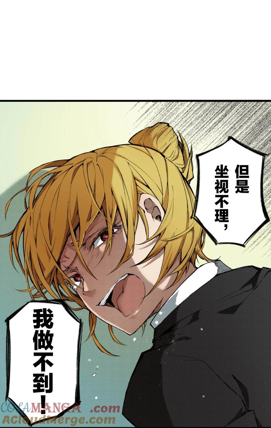 文豪野犬（彩色条漫） - 54 54 - 第55张图