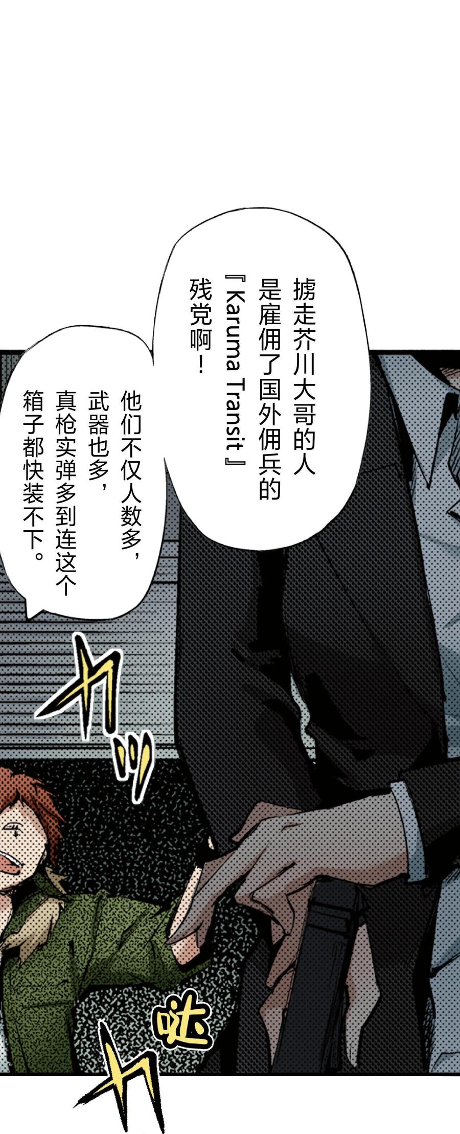 文豪野犬（彩色条漫） - 54 54 - 第44张图