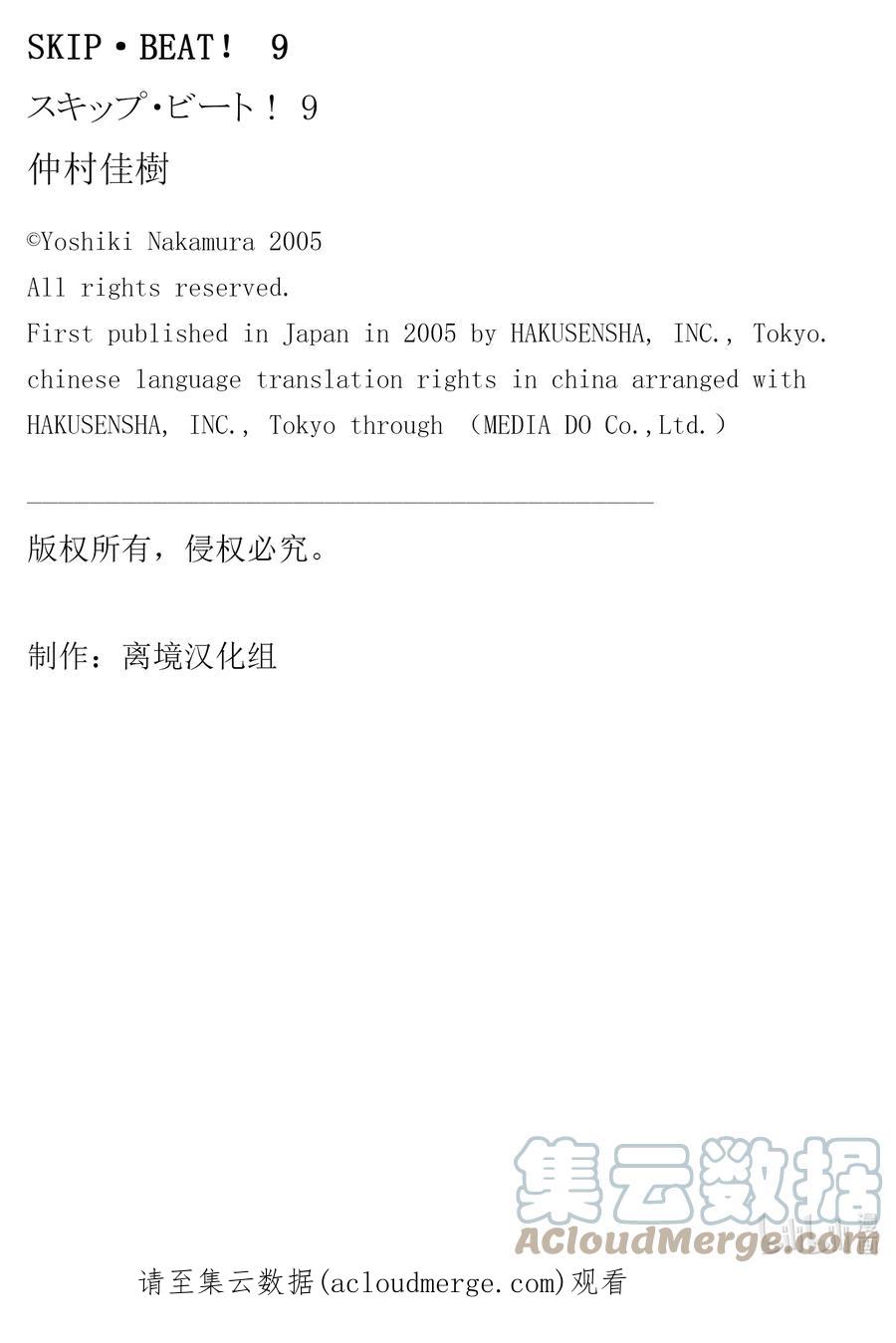 SKIP·BEAT！ (华丽的挑战) 54 月的邀约 第31页