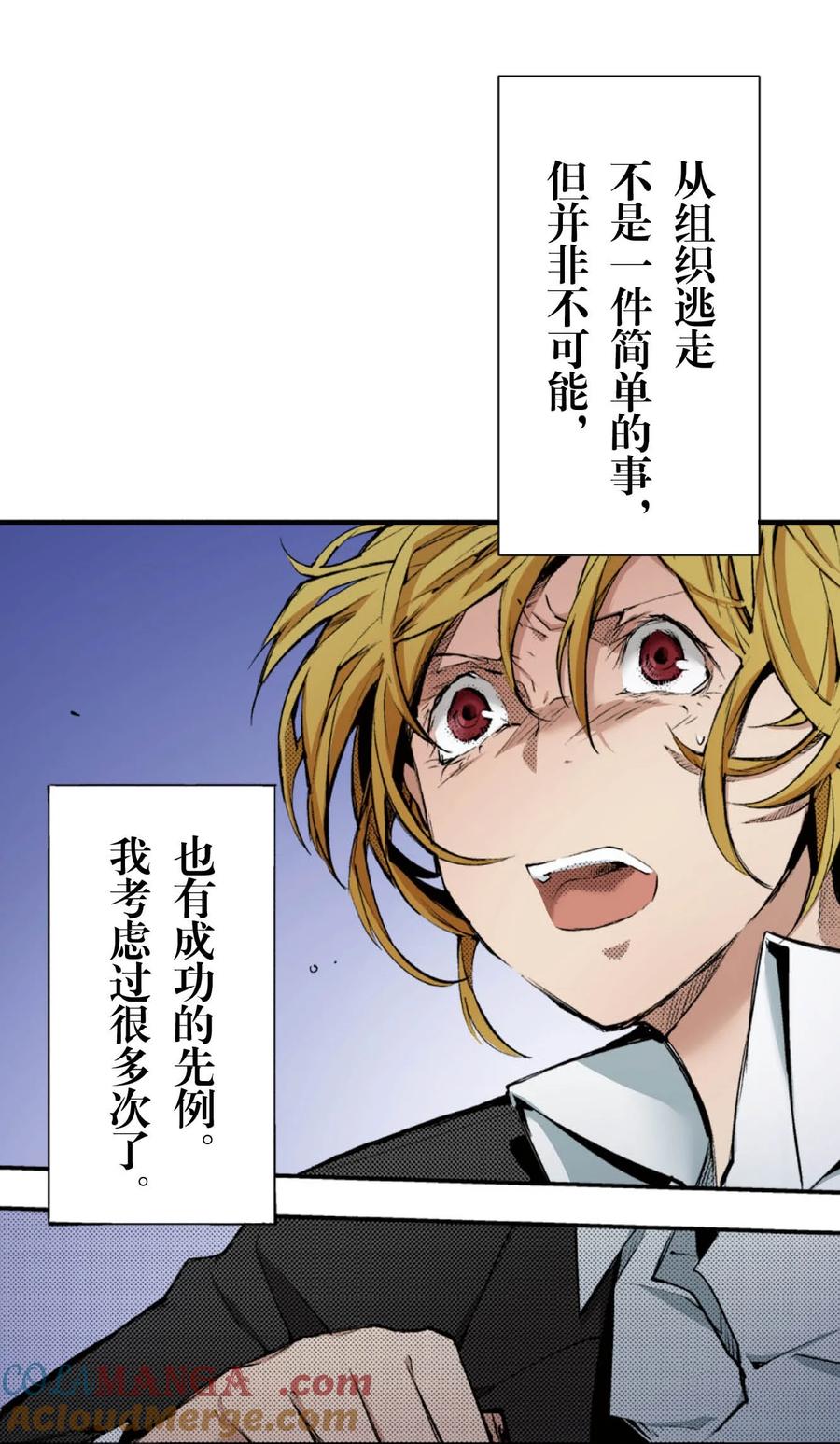 文豪野犬（彩色条漫） - 54 54 - 第61张图