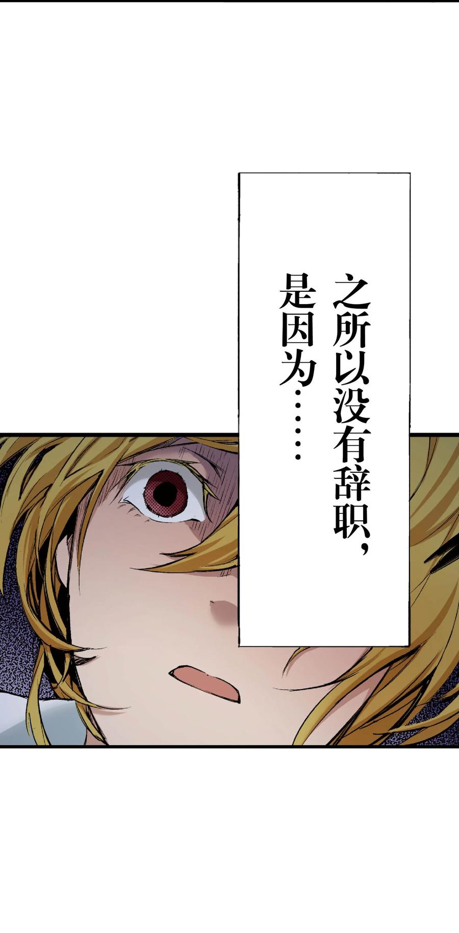 文豪野犬（彩色条漫） - 55 55 - 第30张图