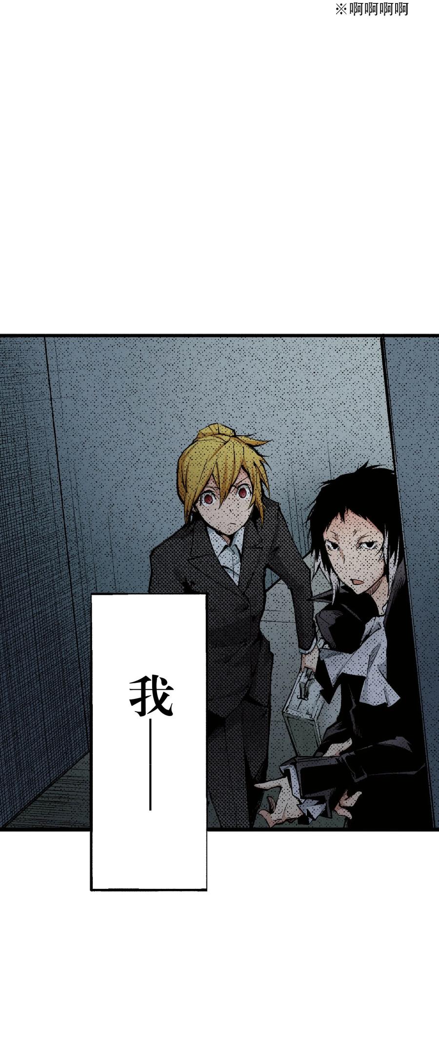 文豪野犬（彩色条漫） - 55 55 - 第27张图