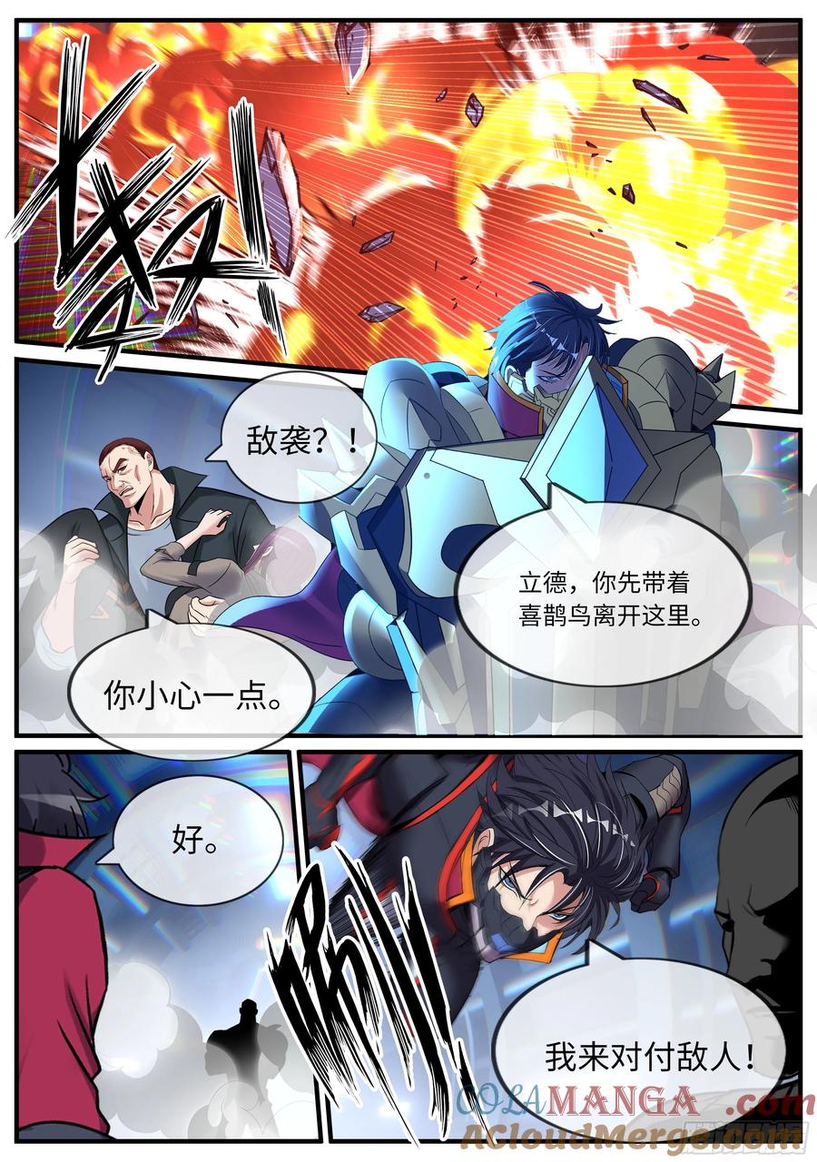 系统送我避难所 拯救？欺骗？ 第7页