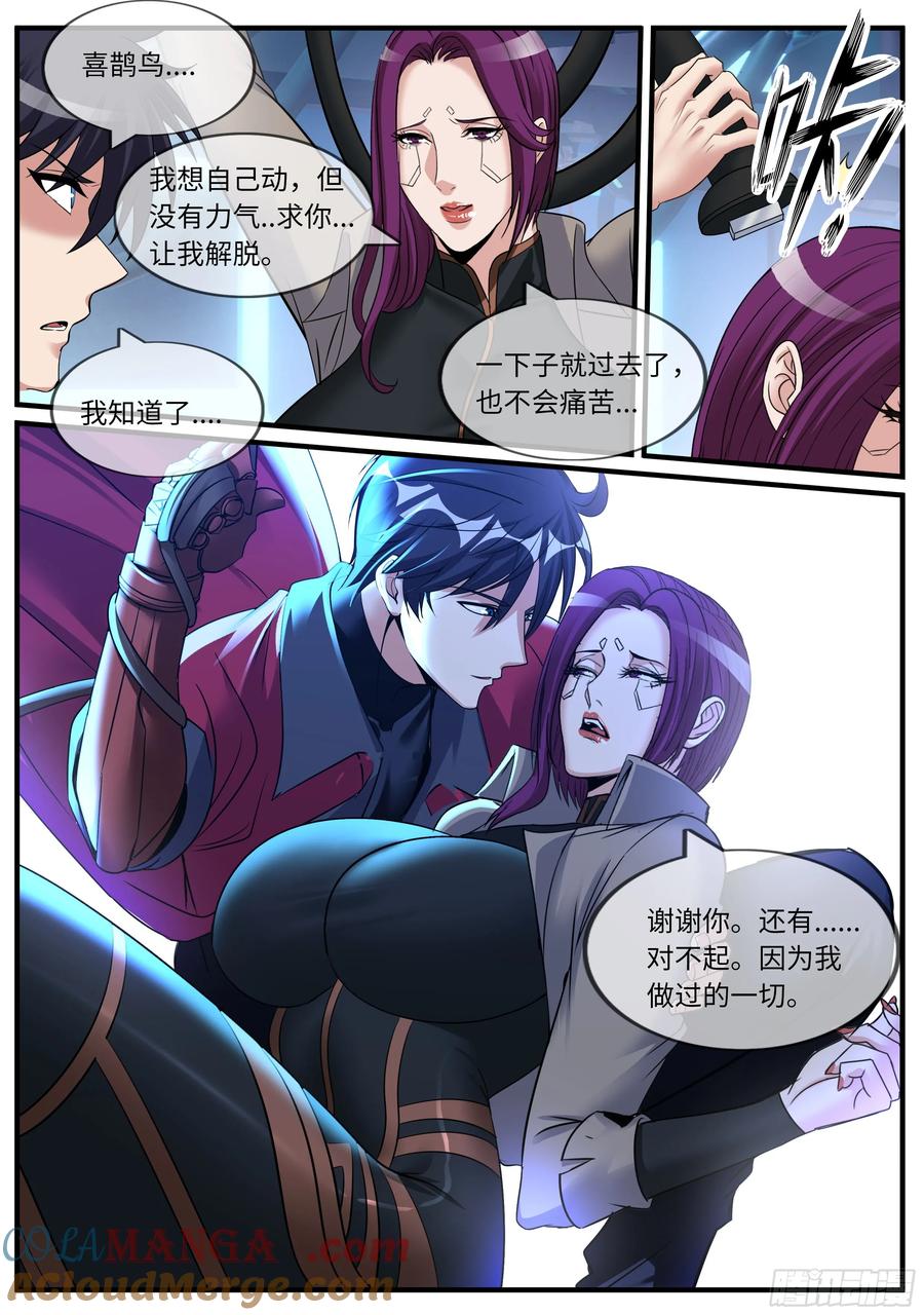 系统送我避难所 拯救？欺骗？ 第4页