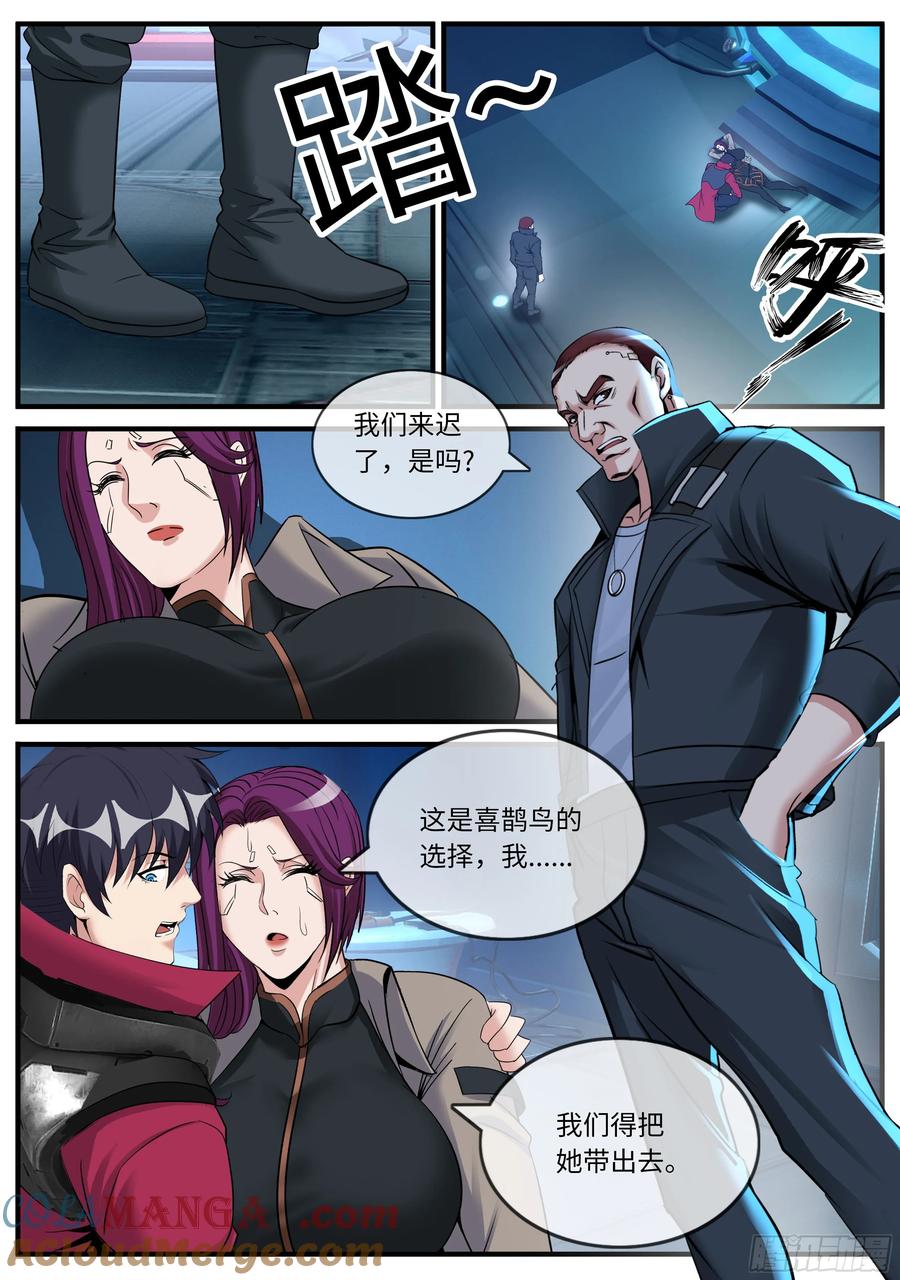 系统送我避难所 拯救？欺骗？ 第5页