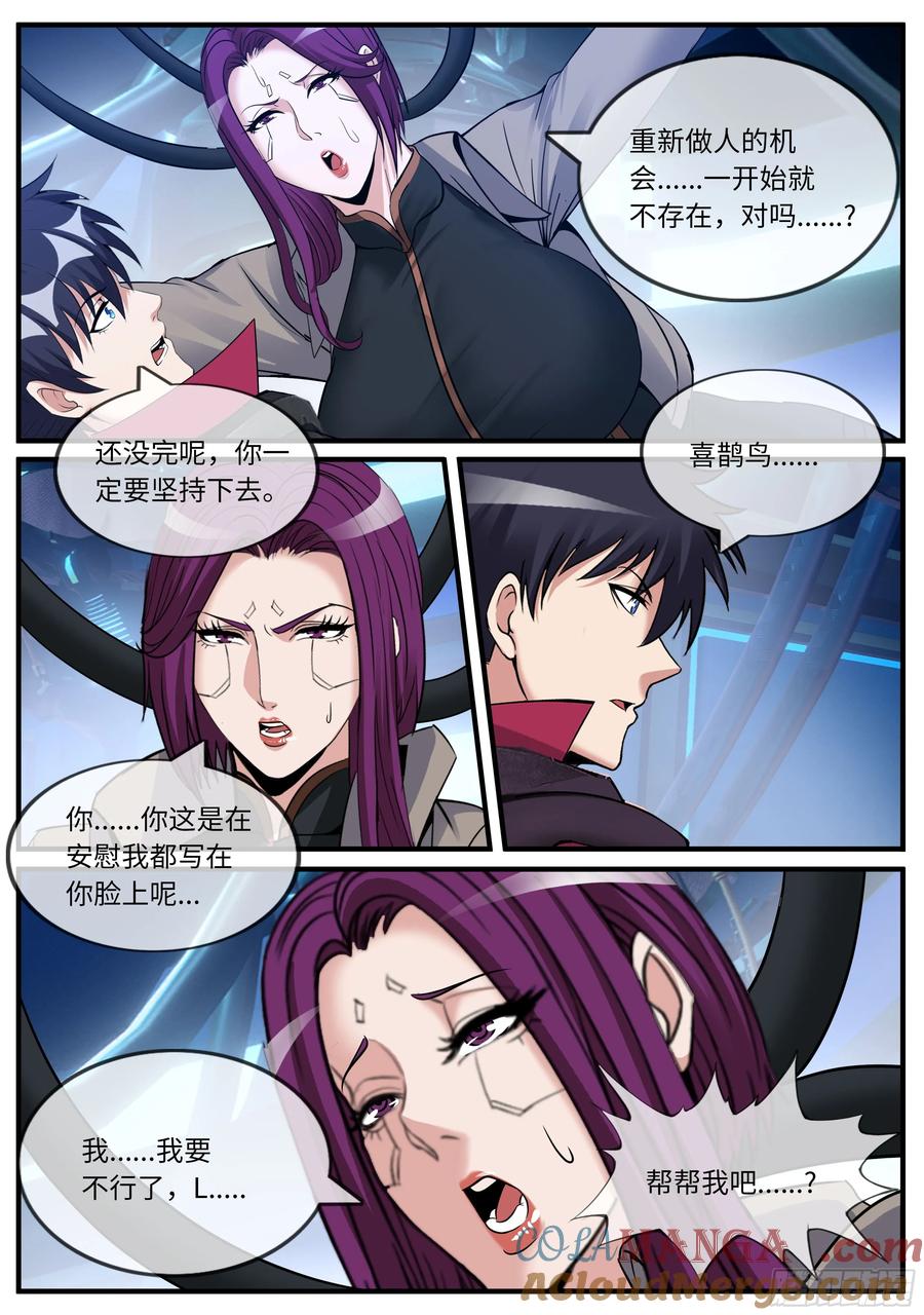 系统送我避难所 拯救？欺骗？ 第3页