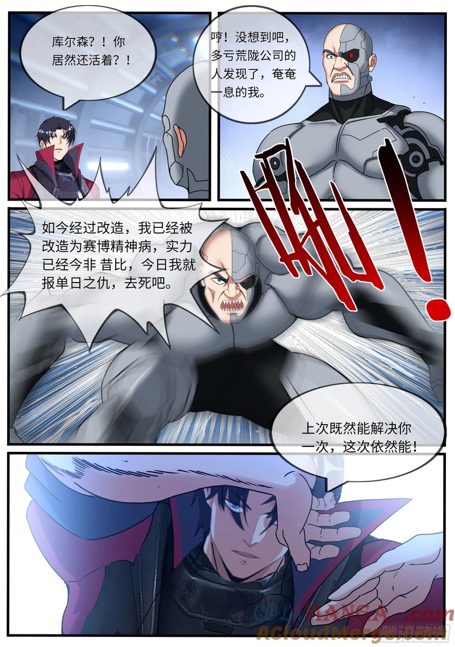 系统送我避难所 拯救？欺骗？ 第9页