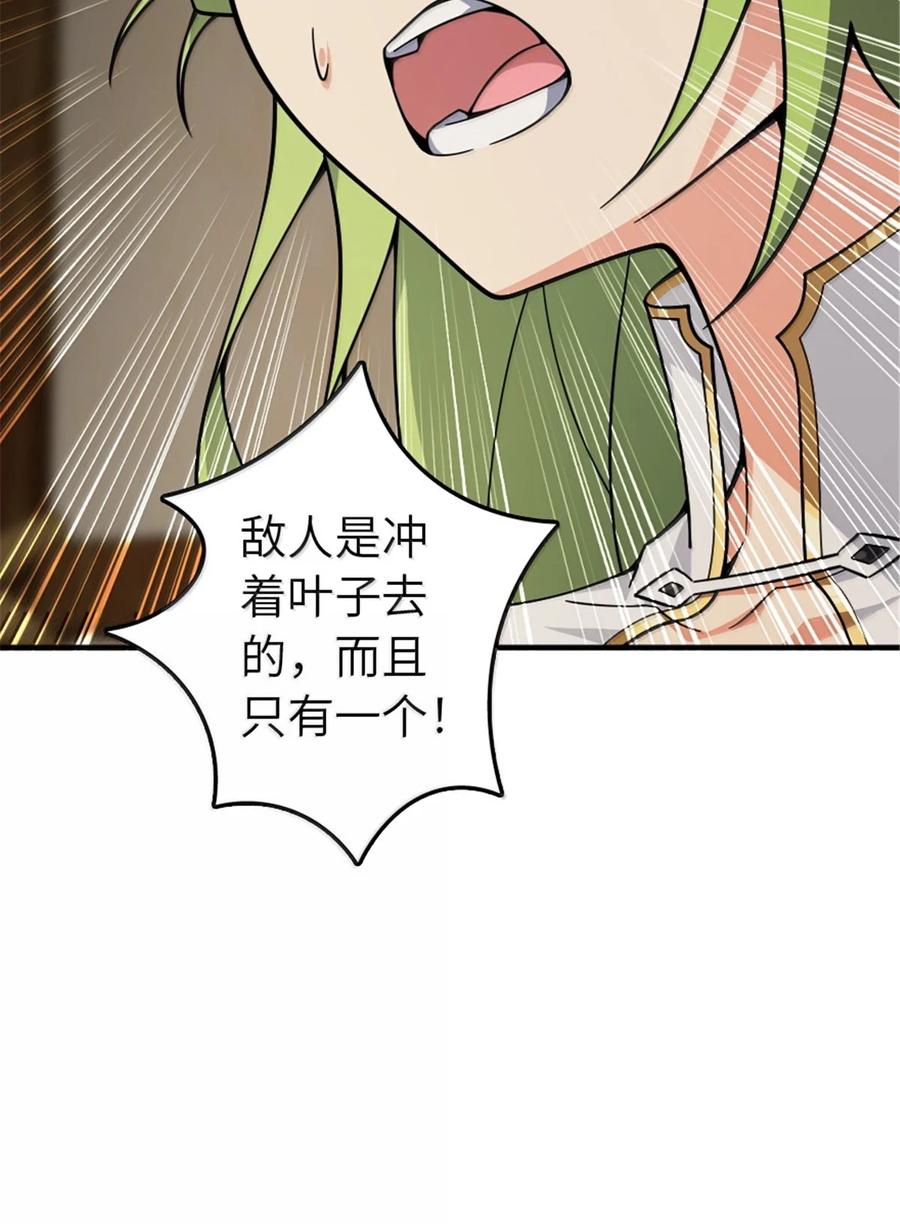《放开那个女巫》644 魔鬼之刃 第28页