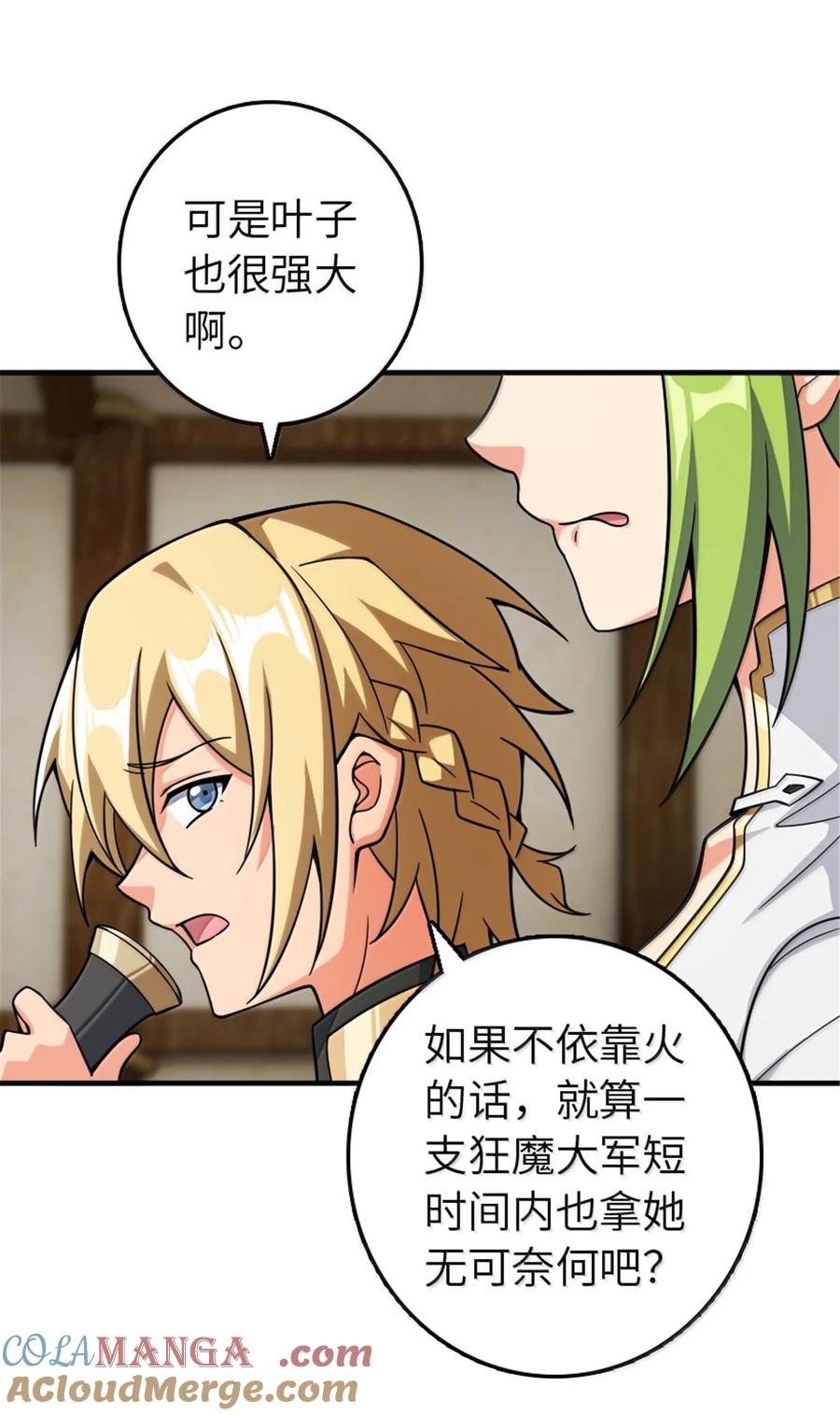 《放开那个女巫》644 魔鬼之刃 第33页