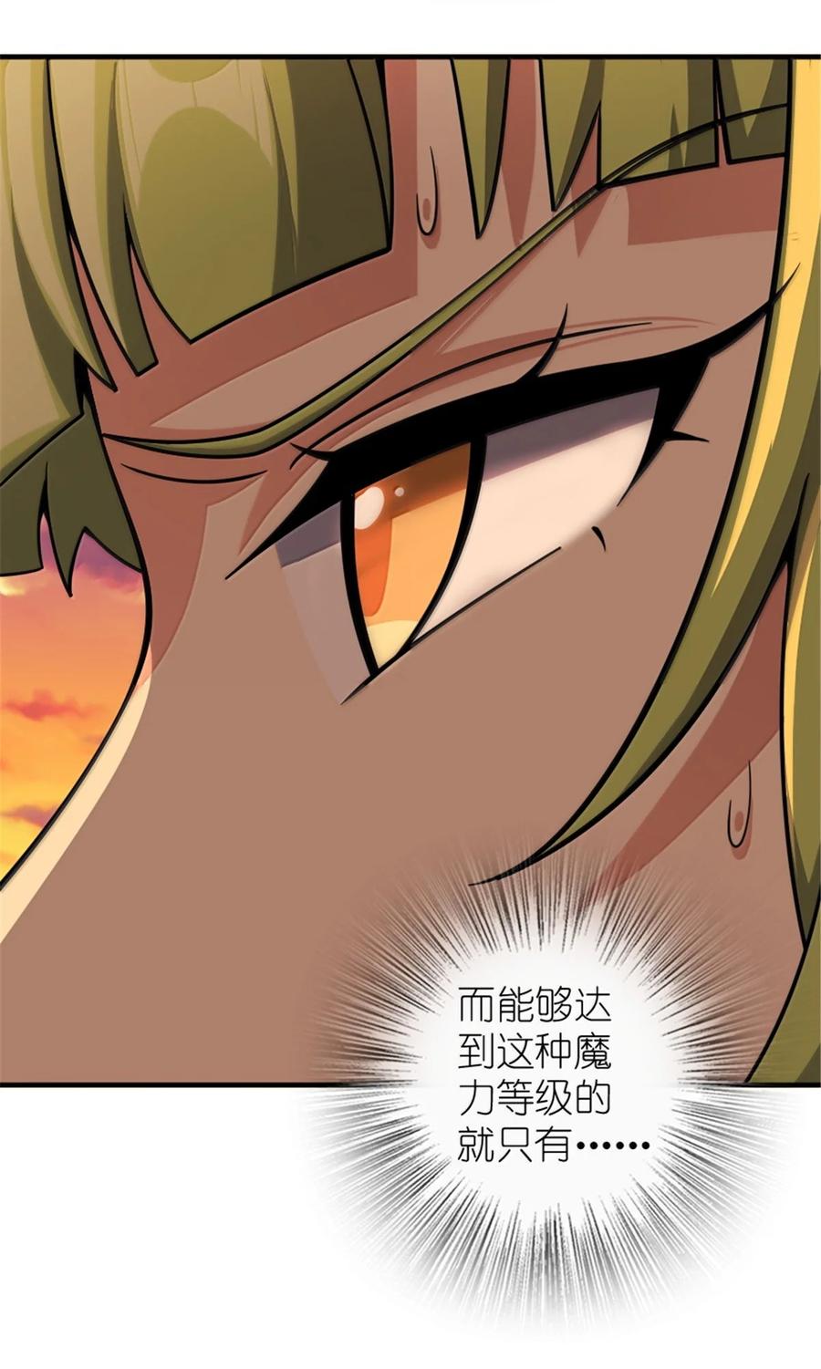 《放开那个女巫》644 魔鬼之刃 第18页