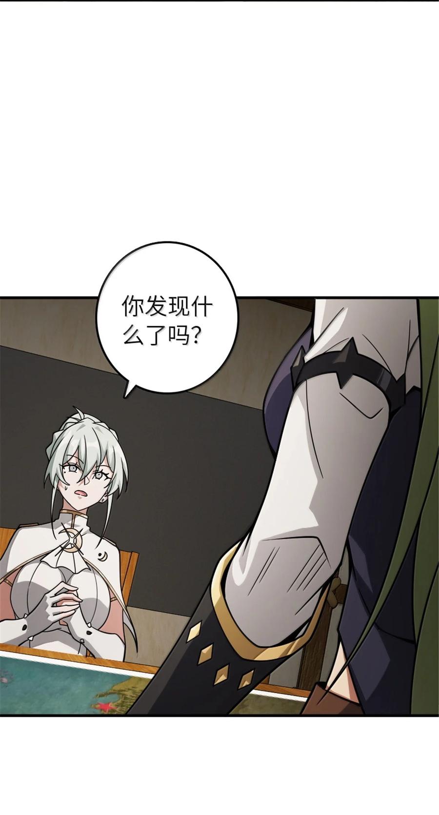 《放开那个女巫》644 魔鬼之刃 第26页