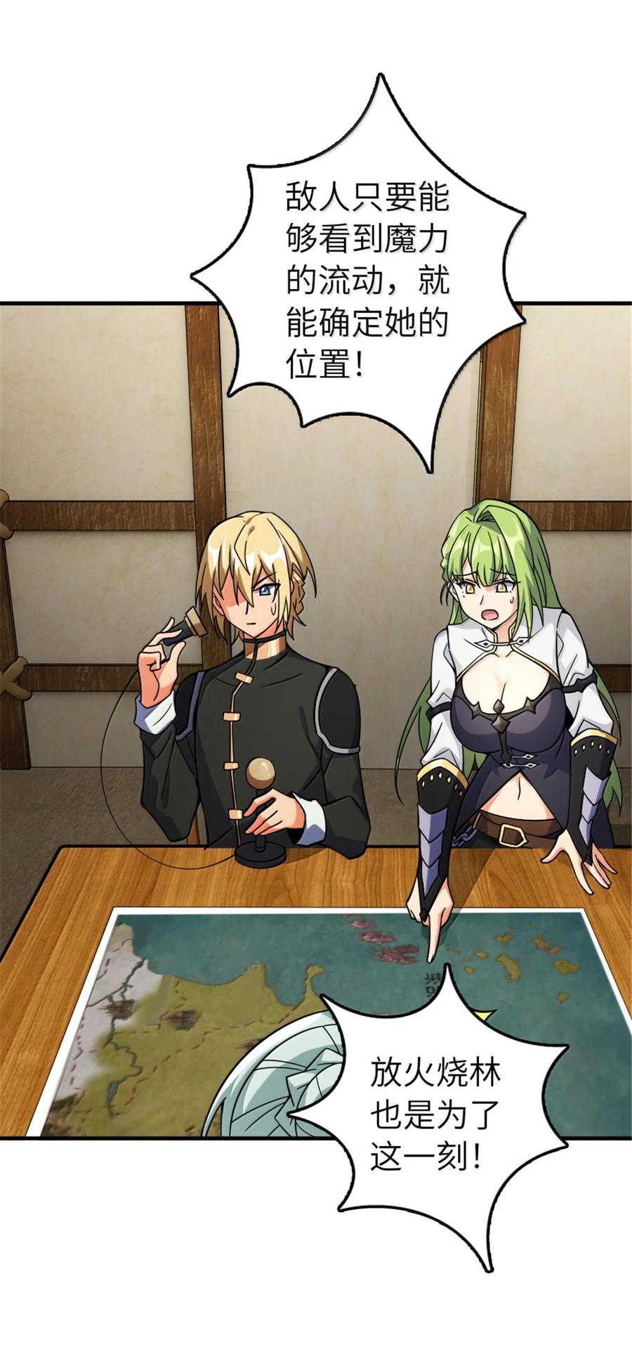 《放开那个女巫》644 魔鬼之刃 第30页