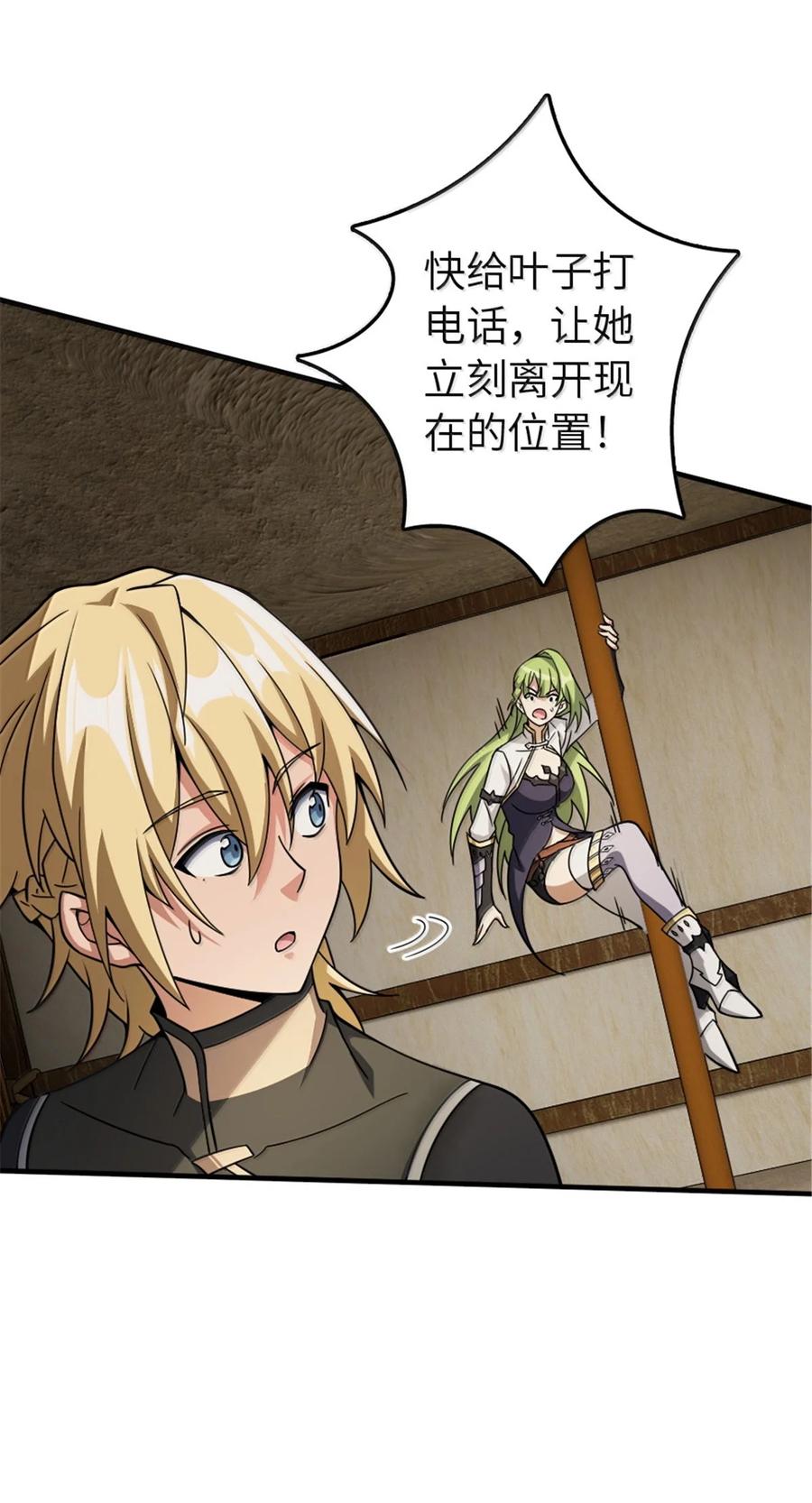 《放开那个女巫》644 魔鬼之刃 第22页