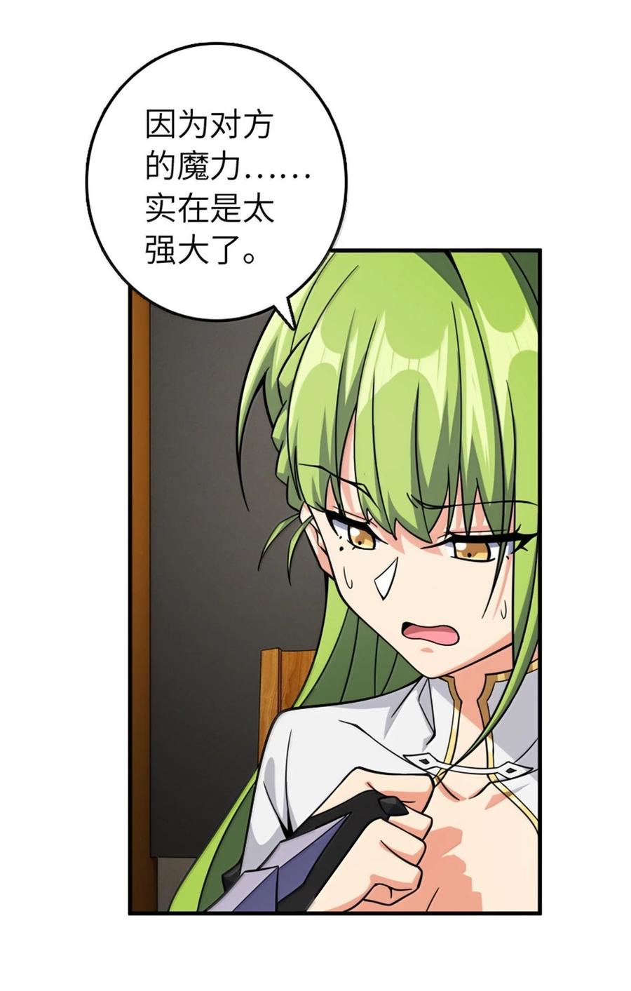 《放开那个女巫》644 魔鬼之刃 第32页